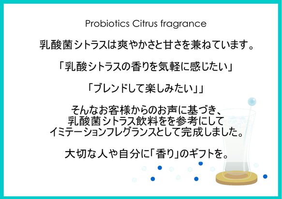 乳酸菌シトラスオイル 10ml　プロバイオティクス PROBIOTICS CITRUS フレグランスオイル　アロマギフト 3枚目の画像