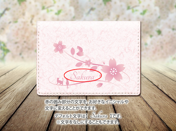 定期入れ/パス入れ/名刺入れ  カードケース【桜（猫プラスバージョン）】（名入れ可） 3枚目の画像