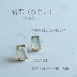 gemstone  jewelry   翡翠 5枚目の画像