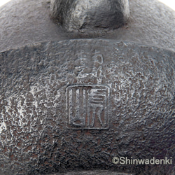 南部鉄器 虎山作 鉄瓶 松の実1.2L 内面素焼き・酸化被膜仕上 伝統的工芸品 ハンドメイド 7枚目の画像