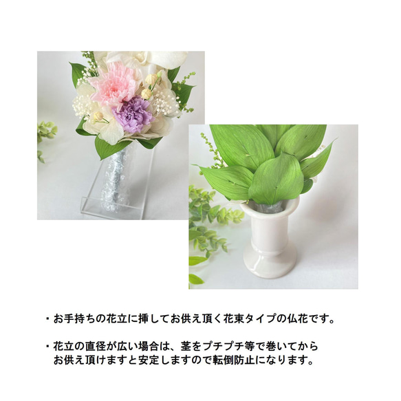 【花束 仏花】 コンパクトSサイズのプリザーブドフラワーお供え 束タイプ（ホワイト＆ピンク） 5枚目の画像