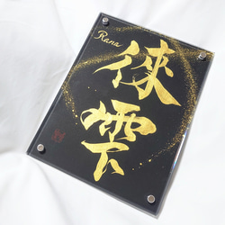 デザイン書道～百花繚乱 書道 tsuji 通販 5256409｜Creema(クリーマ