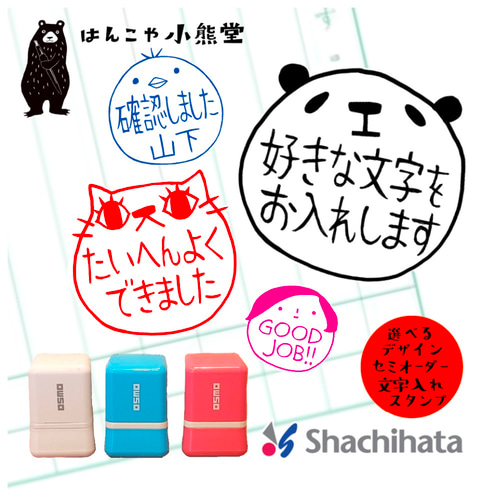 お名前スタンプ セミオーダー シャチハタ 浸透印 かわいい文字入れ 