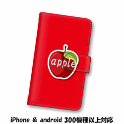 送料無料 スマホケース 手帳型 スマホカバー リンゴ アップル iPhone android 1枚目の画像