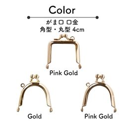 口金　がま口　角型・丸型　4cm　2色　 2本セット 2枚目の画像