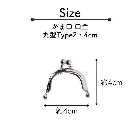 口金　がま口　角型・丸型　4cm　2色　 2本セット 7枚目の画像