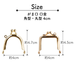 口金　がま口　角型・丸型　4cm　2色　 2本セット 3枚目の画像