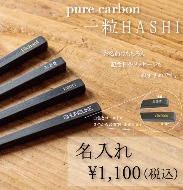 pure carbon「一粒HASHI」　カーボン製　箸　金属アレルギー 10枚目の画像