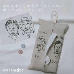 こどもの絵を残そう おえかきししゅうティッシュカバー