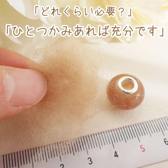 ペットの毛から作るジュエリー犬 猫 うちの子オーダー  イニシャル入り　毛玉ジュエリービーズ 9枚目の画像