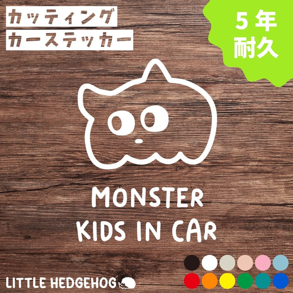 キッズインカー ステッカー モンスター カーステッカー カーサイン KIDS キッズ ベビー 車 1枚目の画像