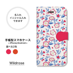 ワイルドローズ 薔薇 北欧 花柄 手帳型 スマホケース 携帯カバー 名入れ iPhone Android ベルトなし 1枚目の画像