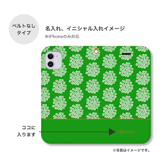 紫陽花 アジサイ グリーン 北欧 花柄 名入れ 手帳型 スマホケース iPhoneケース 13/12/SE2 ベルトなし 4枚目の画像