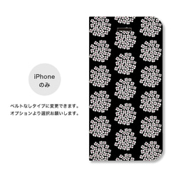 紫陽花 アジサイ 北欧 花柄 名入れ 手帳型 スマホケース 携帯カバー iPhone Android 全機種対応 2枚目の画像