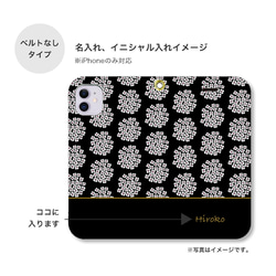 紫陽花 アジサイ 北欧 花柄 名入れ 手帳型 スマホケース 携帯カバー iPhone Android 全機種対応 4枚目の画像