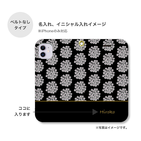 紫陽花 アジサイ 北欧 花柄 名入れ 手帳型 スマホケース 携帯カバー iPhone Android 全機種対応 4枚目の画像