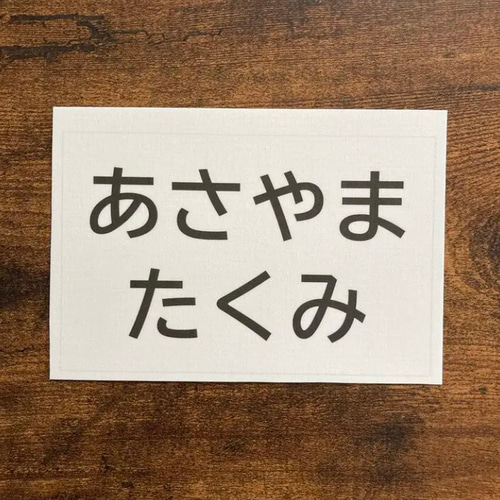 ♦︎【13×18cm 2枚】アイロン接着タイプ・ゼッケン・ホワイト