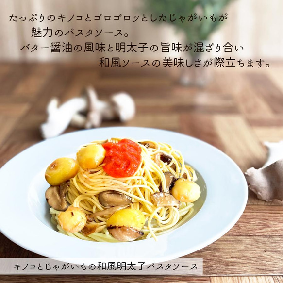 ★送料込『パスタソース5種☆母の日ギフト』 5,000円セット 10枚目の画像