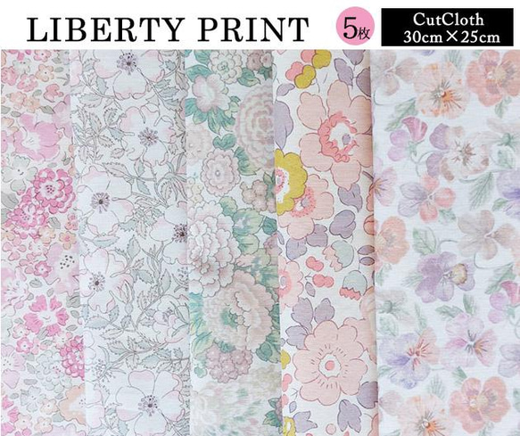 リバティ【カットクロス】「なごみの時」ピンク・オレンジ系　5種セット　生地　はぎれ　布　綿　LIBERTY 6枚目の画像