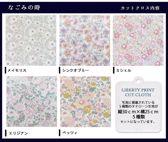 リバティ【カットクロス】「なごみの時」ピンク・オレンジ系　5種セット　生地　はぎれ　布　綿　LIBERTY 3枚目の画像