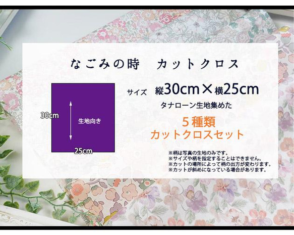 リバティ【カットクロス】「なごみの時」ピンク・オレンジ系　5種セット　生地　はぎれ　布　綿　LIBERTY 4枚目の画像