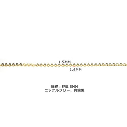 全新 [1M] 線徑約 0.5mm / 1.6 * 1.5mm 無鎳金黃銅 Azuki (橢圓) 鏈 / UCG30 第5張的照片