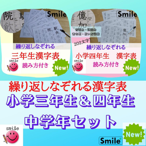 小学校中学年セット　繰り返しなぞれる漢字表　三年生＆四年生　書き順読み方使い方記載　消せるマーカー付き 2枚目の画像