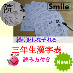 小学校中学年セット　繰り返しなぞれる漢字表　三年生＆四年生　書き順読み方使い方記載　消せるマーカー付き 3枚目の画像