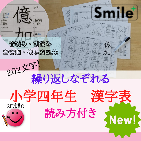 小学校中学年セット　繰り返しなぞれる漢字表　三年生＆四年生　書き順読み方使い方記載　消せるマーカー付き 5枚目の画像