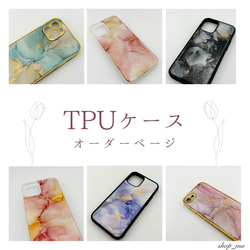 アルコールインクアートスマホケース【オーダー】TPU素材 1枚目の画像