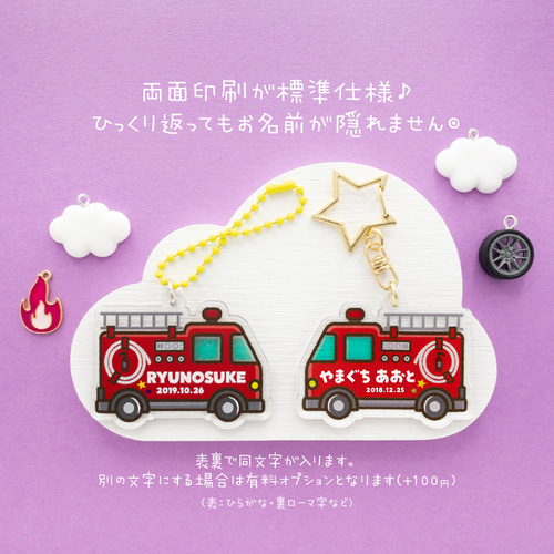 大人の上質  消防車Ver.2】お名前・ネームキーホルダー◎名入れオーダー 雑貨 ネームタグ