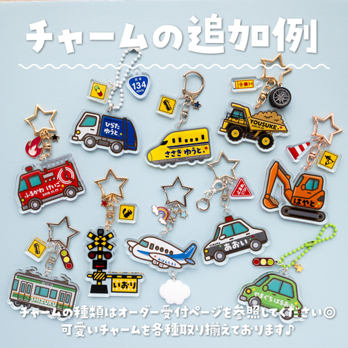 【最新入荷】 カラフル電車】お名前・ネームキーホルダー◎名入れオーダー ネームタグ