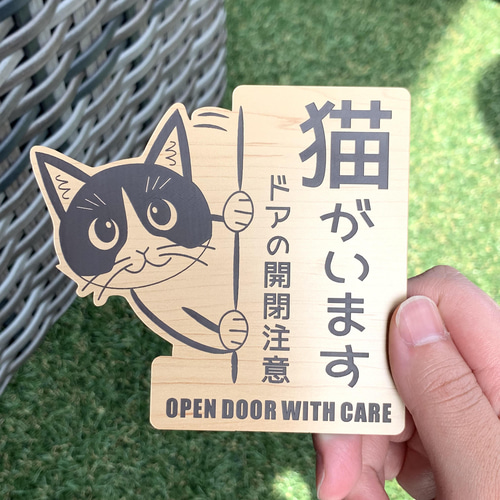 送料無料】開閉注意 猫がいます 左向き木目調 猫飛び出し ペット 送料無料】開閉注意 猫がいます 左向き木目調 猫飛び出し ペット