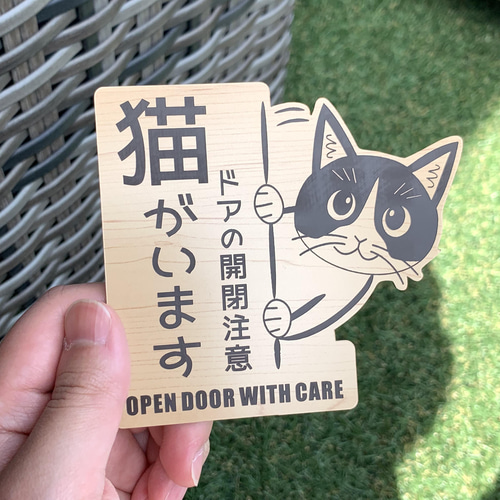 送料無料】開閉注意 猫がいます 右向き 木目調 猫飛び出し