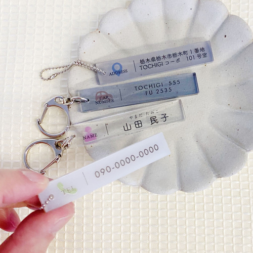 忘れ防止キーホルダー ｜ 電話番号 車ナンバー 認知症 高齢者 徘徊