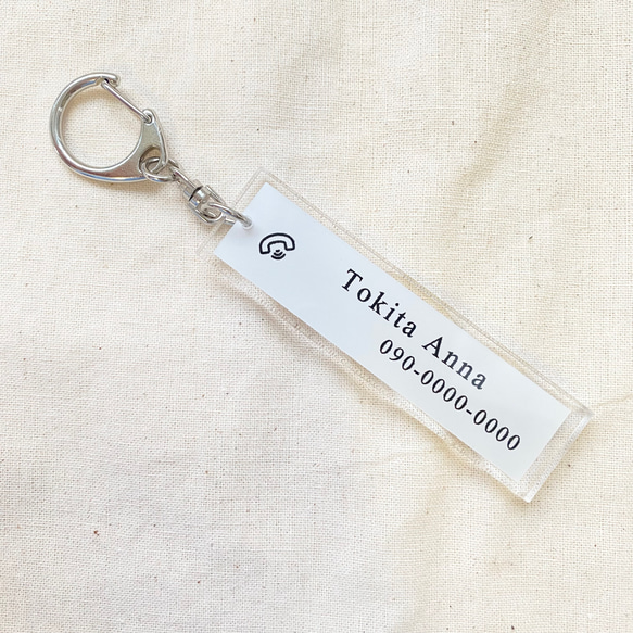 キーホルダー 名前+電話番号 ｜ 忘れ防止 迷子 認知症 徘徊防止 その他