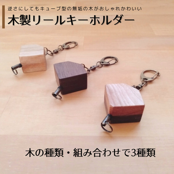 木製リールキーホルダー その他雑貨 MIYABI WOODWORKS 通販