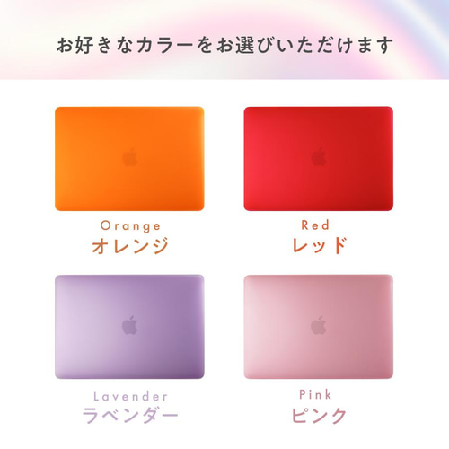 カラフルなMacBookケース