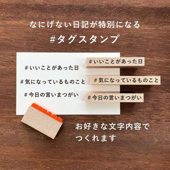 オーダー制】＃タグスタンプ お好きな文字内容でつくれます はんこ 