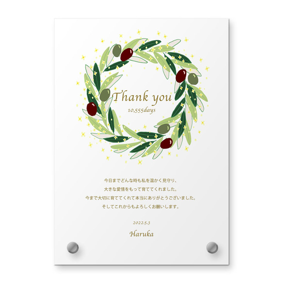 子育て感謝状 両親贈呈品 結婚証明書 結婚祝い メッセージ 透明 アクリル リース オリーブ 花柄 ドライフラワー 2枚目の画像