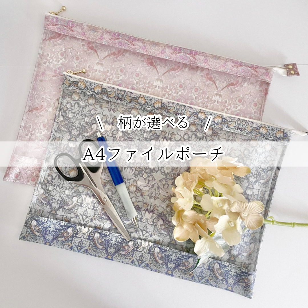 リバティラミネート隠しマチクリアポーチMS〈ワイルドフラワーズ〉 リバティラミネート隠しマチクリアポーチMS〈ワイルドフラワーズ〉