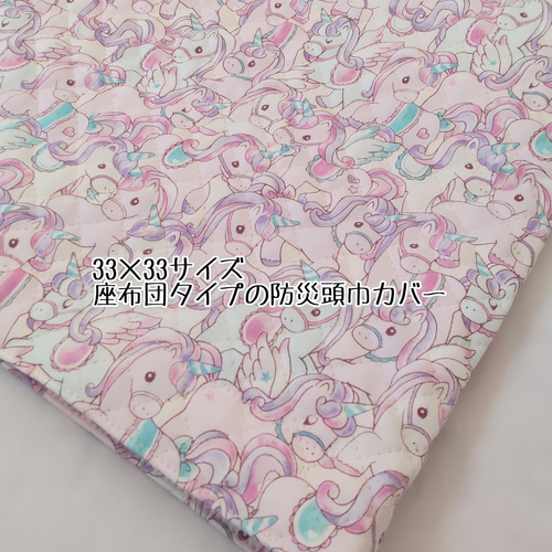 防災頭巾カバー 背もたれ 星座とユニコーン 防災頭巾カバー ユニコーン