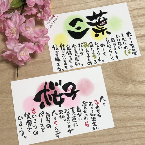 ギフトに大人気-お名前入り筆文字ポエム【横向きシンプルポスト