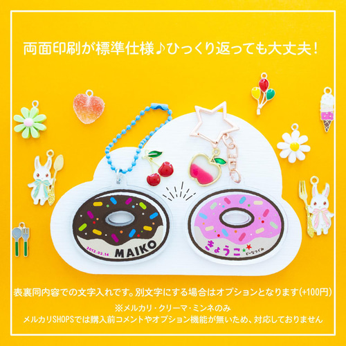ドーナツ】お名前・ネームキーホルダー◎名入れオーダー 雑貨・その他 