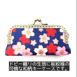 ドビー織り和柄華やかな桜紋様　がま口キーケース４連 2枚目の画像