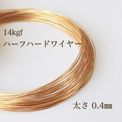 限定5 新春お年玉14kgf ハーフハードワイヤー　80m 素材　おまけ付 01S0036GFW 14KGF製ワイヤー ハーフラウンド ハーフハード 線径