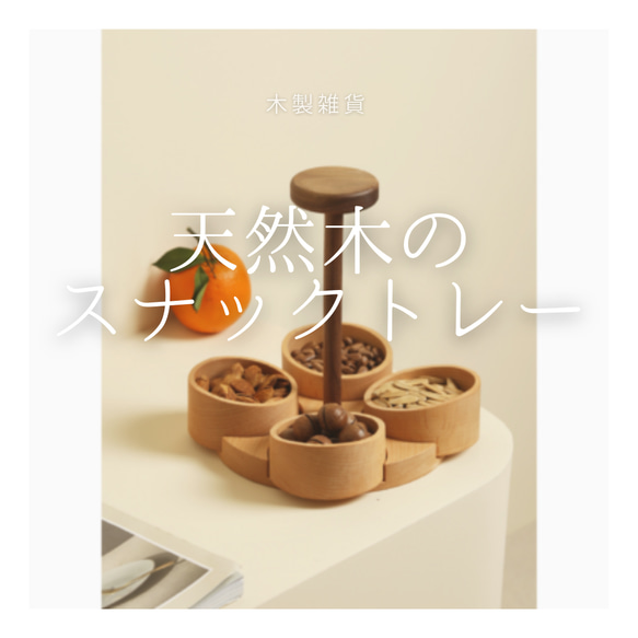 受注生産 職人手作り スナックプレート 小物入れ 無垢材 キッチン小物 インテリア おうち時間 ギフト 家具 木製 LR ウォールナット