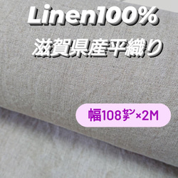 リネン生地 やわらか 麻100% リネン40/1L平織 1枚目の画像