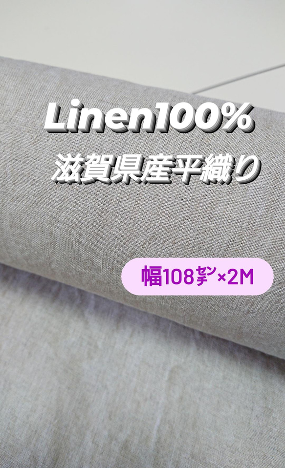 リネン生地 やわらか 麻100% リネン40/1L平織 1枚目の画像