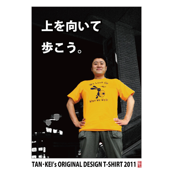 T-shirt「卯丹・其の参～上を向いて歩こう」 1枚目の画像